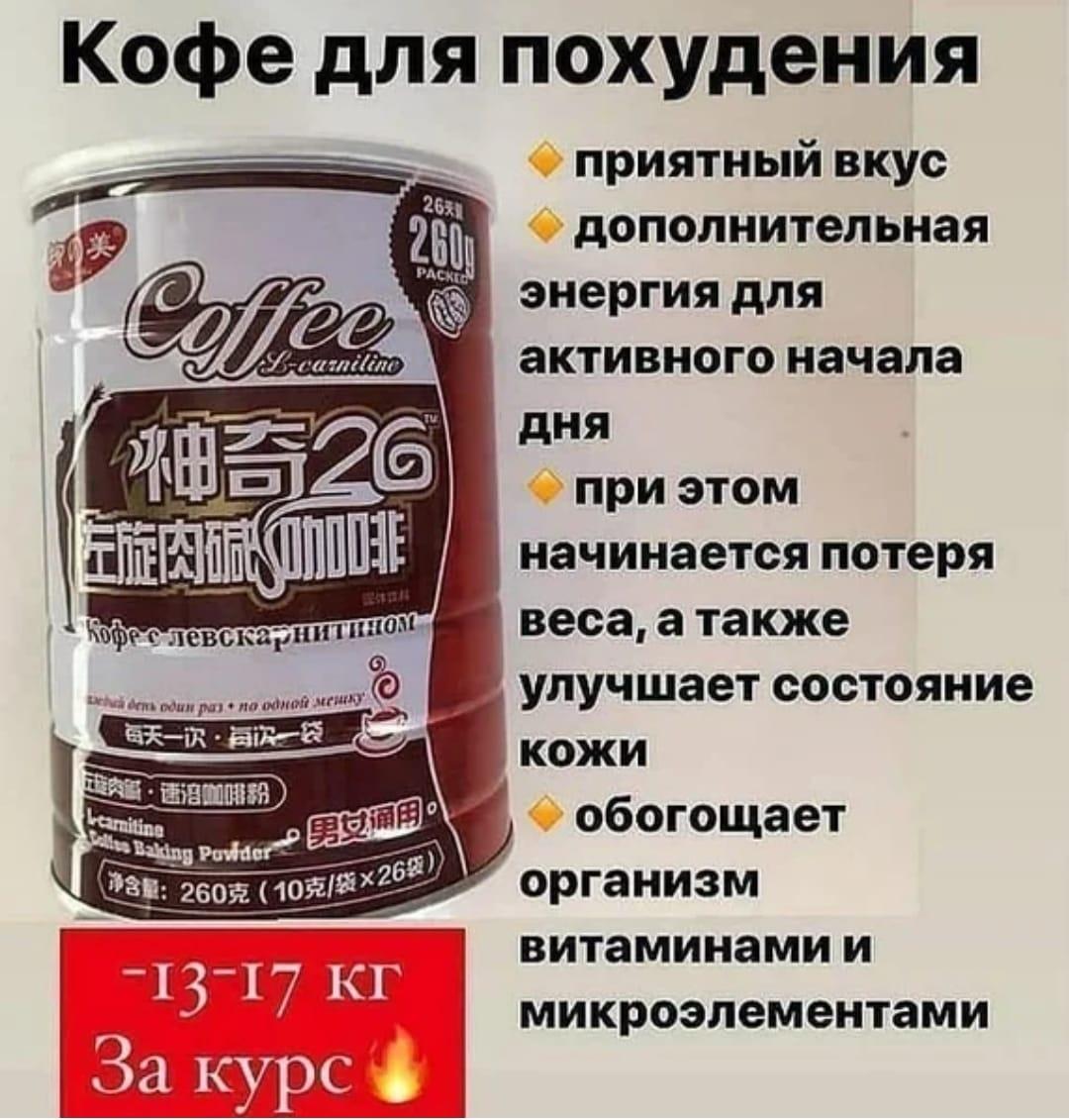 Кофе для похудения «Чудо 26» (Slimming Coffe)