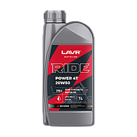 Моторное масло полусинтетическое Лавр 20W50 Ride Power 4T SM Moto 1 л