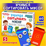 Магнитная игра «Учимся сортировать мусор», фото 10