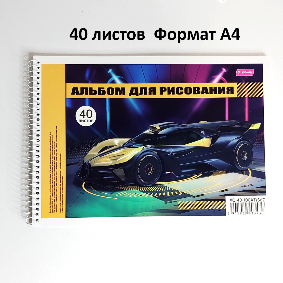 Альбом для рисования, формат-А4, 40 листов "Гоночная машина" - фото 3 - id-p111367342