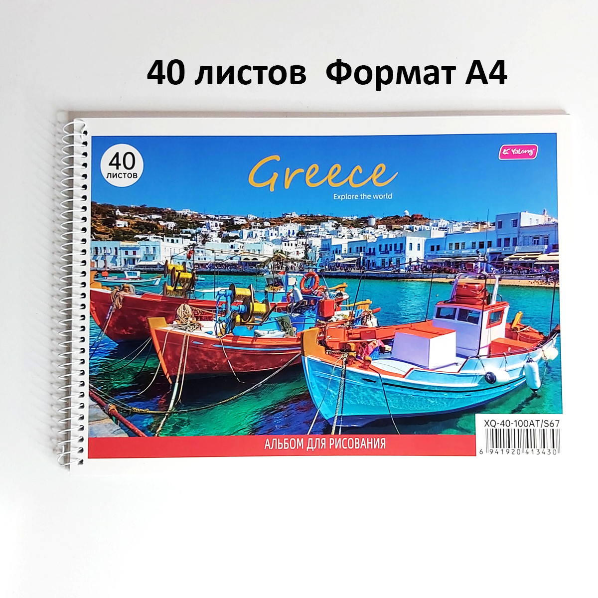 Альбом для рисования на пружине, формат-А4, 40 листов "Лодки" - фото 3 - id-p111369929