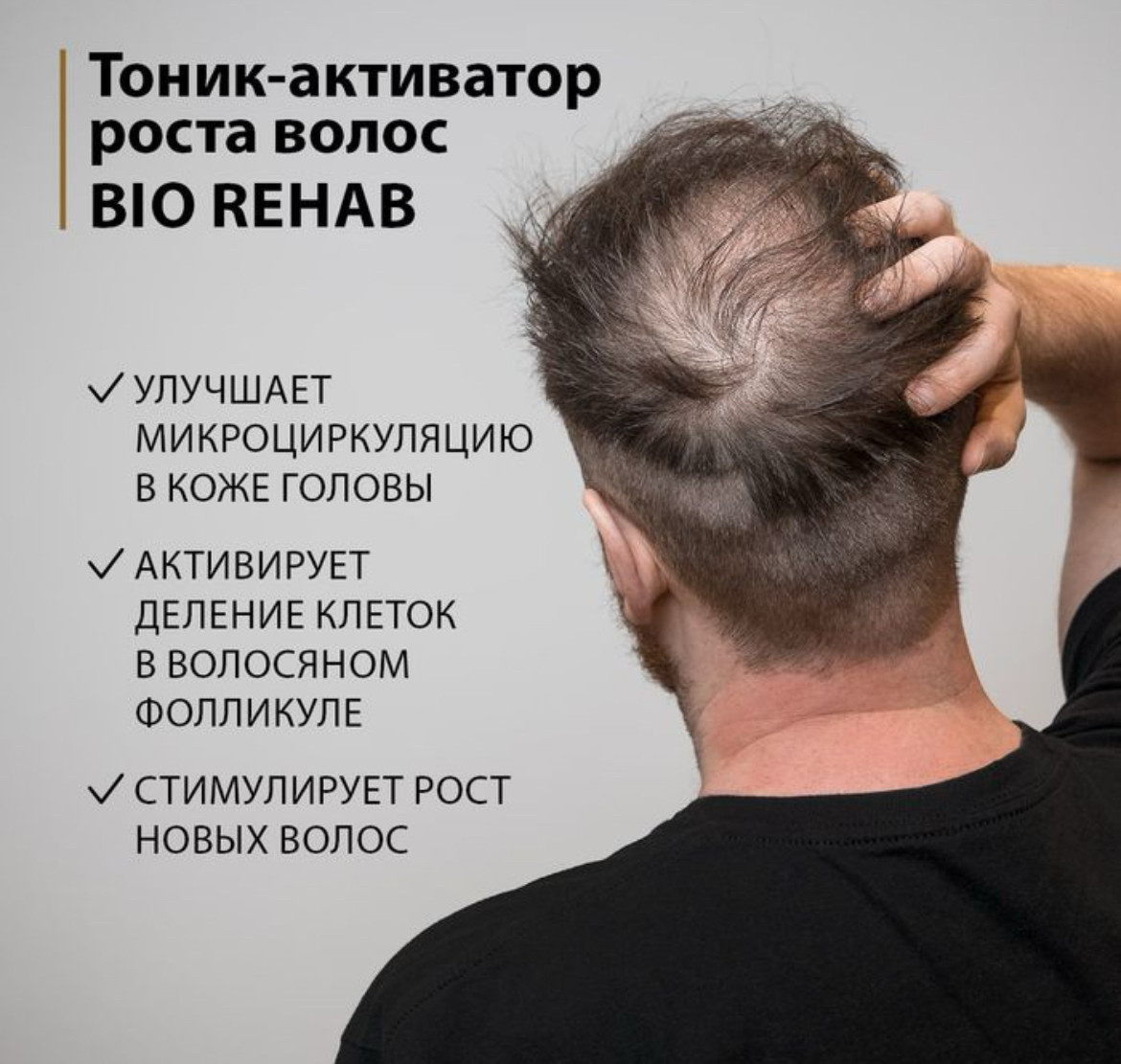 Тоник-активатор роста волос Bio Rehab - фото 5 - id-p111375459