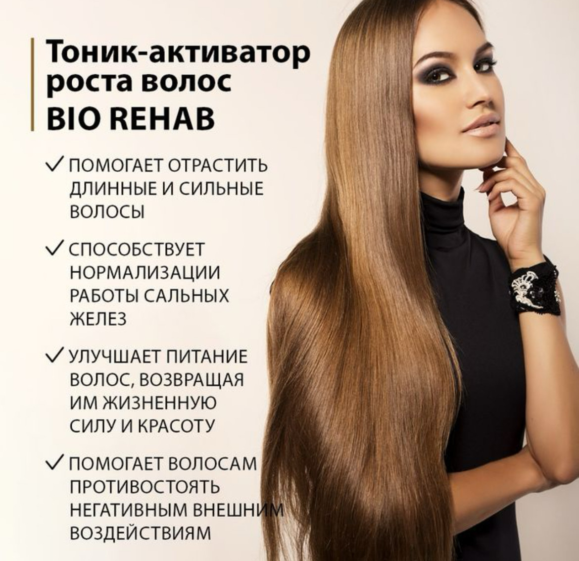 Тоник-активатор роста волос Bio Rehab - фото 4 - id-p111375459