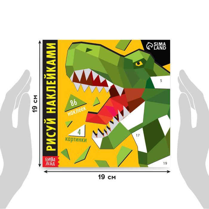 Творческая книжка «Рисуй наклейками. Динозавр», 12 стр. - фото 4 - id-p111375492