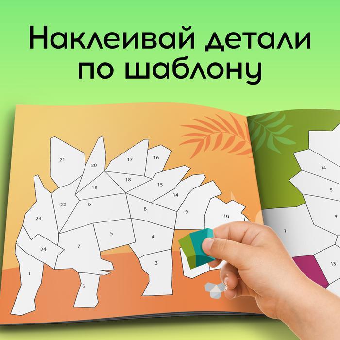 Творческая книжка «Рисуй наклейками. Динозавр», 12 стр. - фото 7 - id-p111375492