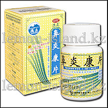 Таблетки Биянь Кан (Biyan Kang Pian) для оздоровления носа, 60 таб.