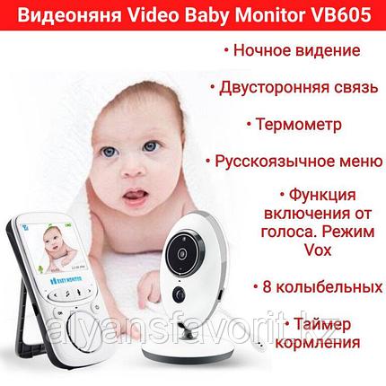 Видеоняня VB605 Video Baby Monitor с колыбельными, датчиком температуры и ночной подсветкой, фото 2