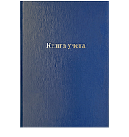 Книга учета 96л. линия (жесткая картонная обложка оклеенная бумвинилом)