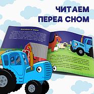 Книга-история «Читаем-засыпаем», 20 стр., Синий трактор, фото 3