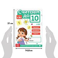 Набор книг «Считаю до 10 и 20», ФГОС ДО, 2 шт. по 48 стр., фото 5