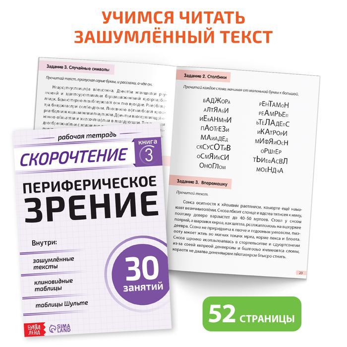 Набор книг «Полный курс скорочтения» : 4 рабочие тетради, дневник, методичка - фото 6 - id-p111394072