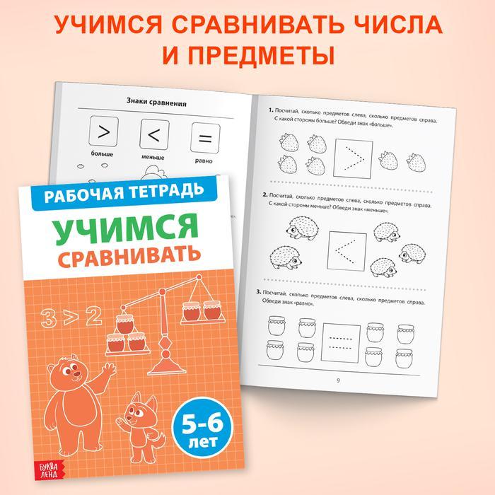 Набор обучающих книг «Рабочие тетради по математике для детей 5-6 лет», 4 книги по 36 стр. - фото 7 - id-p111394099