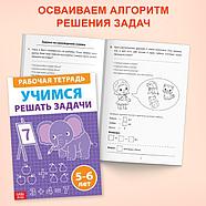 Набор обучающих книг «Рабочие тетради по математике для детей 5-6 лет», 4 книги по 36 стр., фото 4