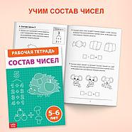 Набор обучающих книг «Рабочие тетради по математике для детей 5-6 лет», 4 книги по 36 стр., фото 5