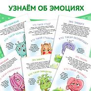 Набор книг про эмоции №2 "Эмострики", 6 шт. по 20 стр. 9912835, фото 7