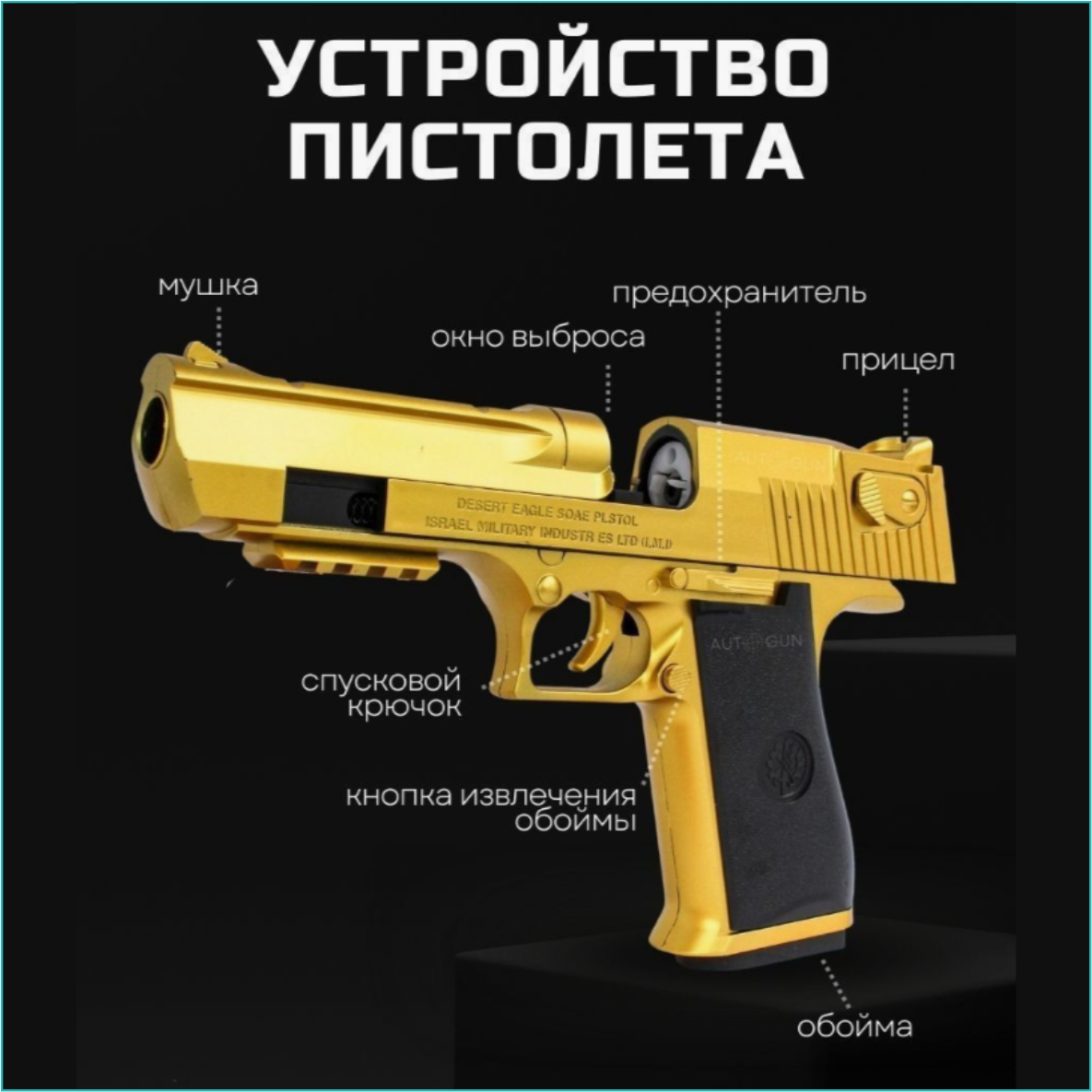 Пистолет "Desert Eagle" (Gold) с мягкими пульками - фото 5 - id-p111394174