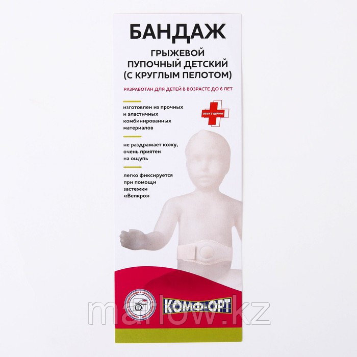 Бандаж детский пупочный противогрыжевый, размер универсальный - фото 5 - id-p111396799