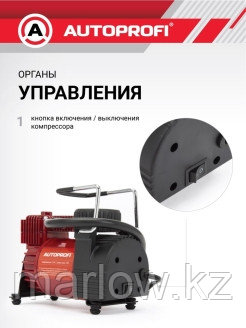 Autoprofi / Компрессор автомобильный для подкачки колес AK-35 0 - фото 4 - id-p111413448