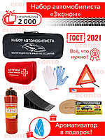 Econto / Аварийный дорожный набор автомобилиста с порошковым огнетушителем,аварийным знаком,сумкой ...
