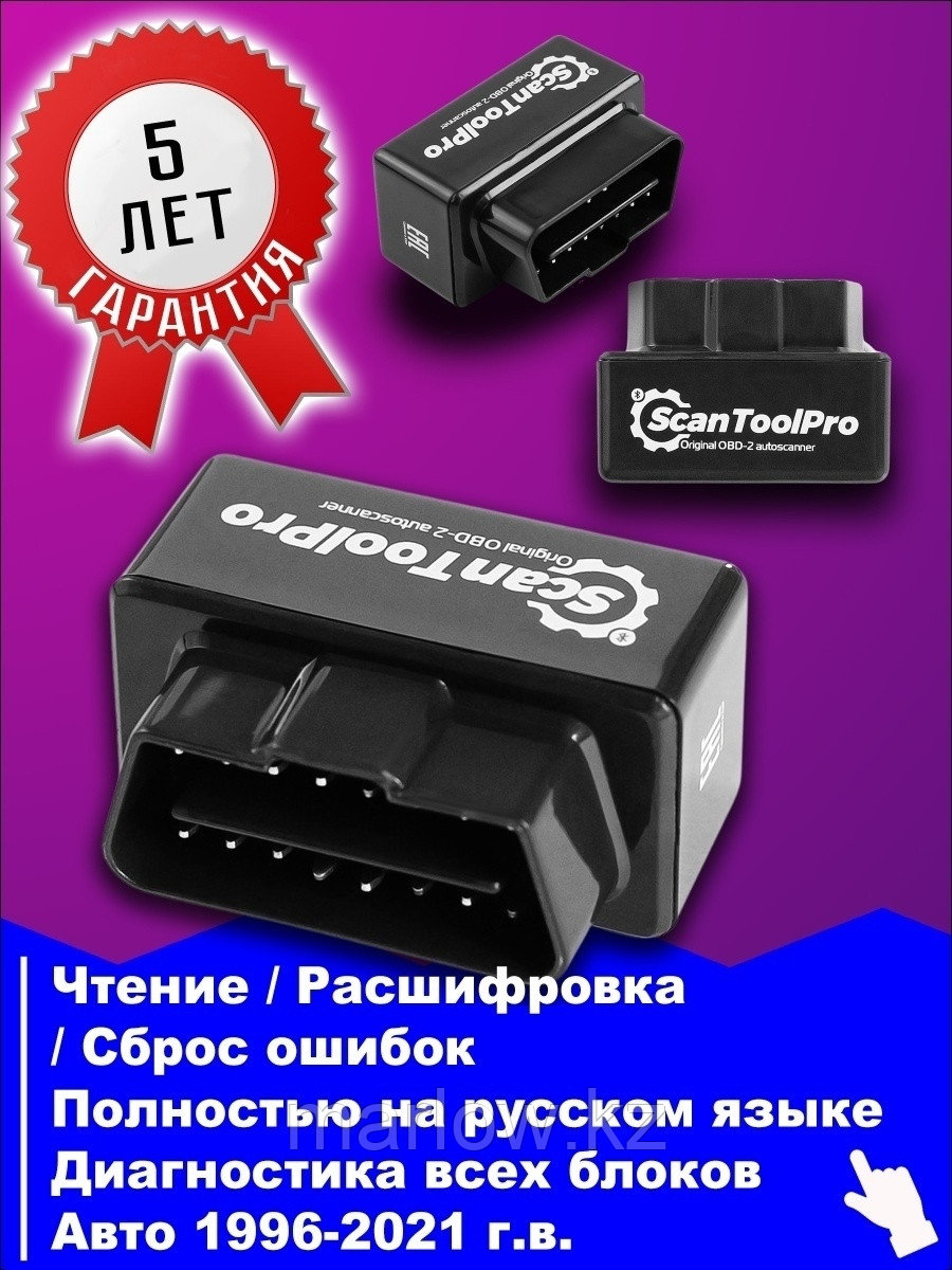 Scan Tool Pro / Диагностический OBD2 автосканер Black Edition Bluetooth ELM327 v1.5+ 0 - фото 1 - id-p111413544