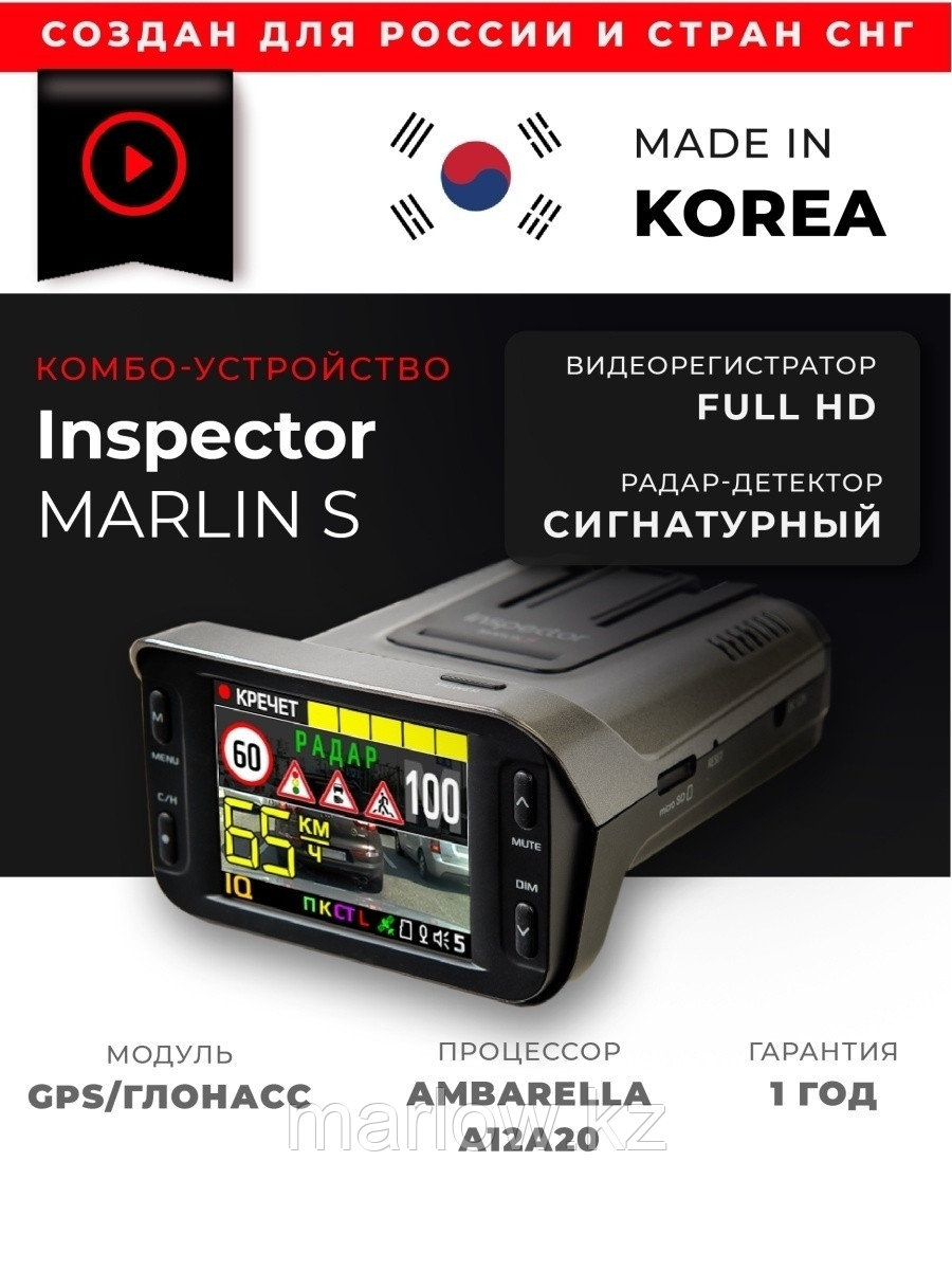 Inspector / Сигнатурный видеорегистратор с радар детектором Inspector Marlin S 0 - фото 1 - id-p111413548