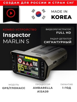 Inspector / Сигнатурный видеорегистратор с радар детектором Inspector Marlin S 0 - фото 2 - id-p111413548