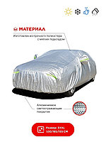 CARCOVER / Тент чехол на автомобиль, 3XXL 530/185/155 см/автомобильный/Автотовары/автоаксессуары 0