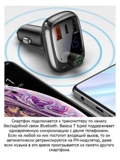 BASEUS / Fm Трансмиттер Bluetooth / Автомобильное зарядное устройство для телефона / ФМ-модулятор / ... - фото 8 - id-p111413566