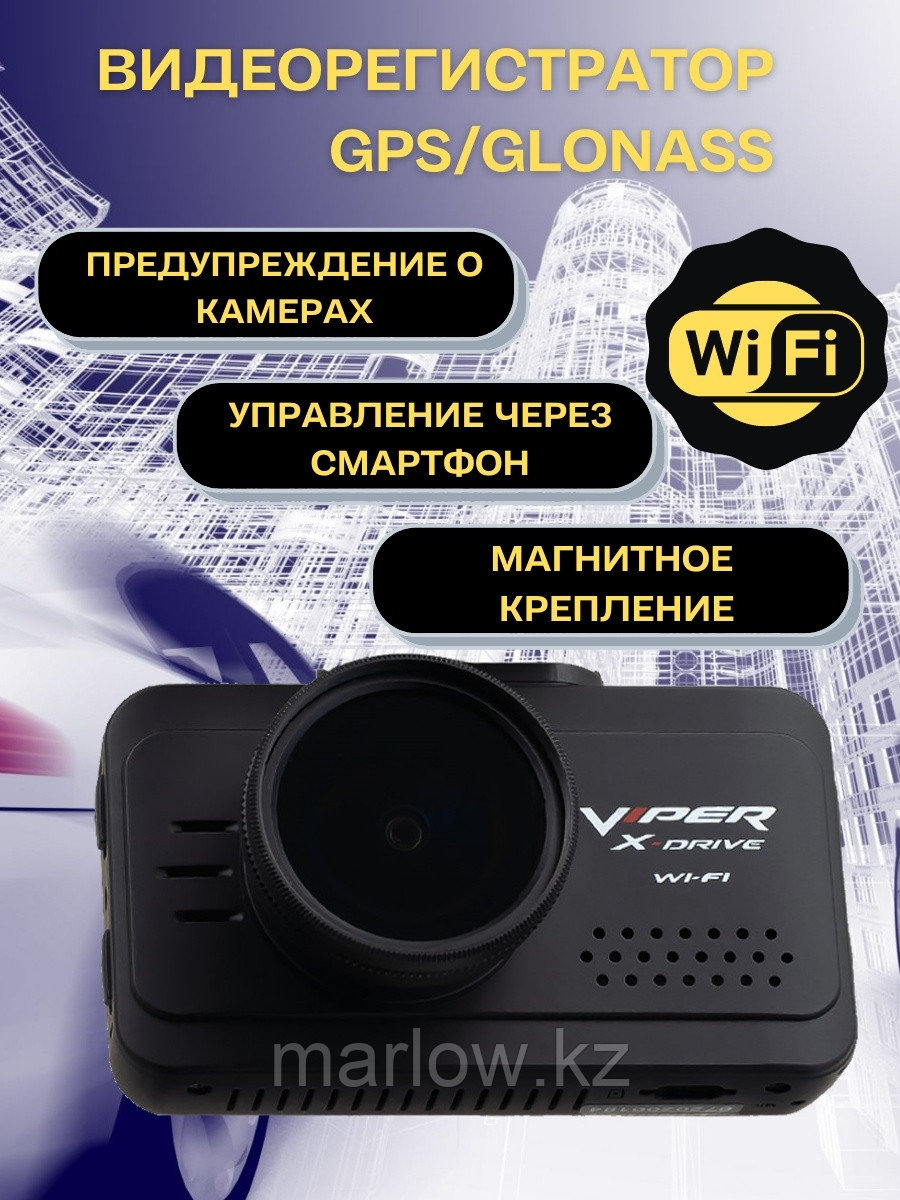 Viper / Видеорегистратор автомобильный, 3 в 1, Viper X-Drive Wi-Fi GPS 0 - фото 1 - id-p111413575