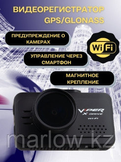 Viper / Видеорегистратор автомобильный, 3 в 1, Viper X-Drive Wi-Fi GPS 0 - фото 2 - id-p111413575