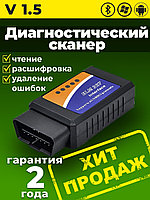 Redscan / ELM327 v1.5 / Elm 327 / Elm 327 / Autoscaner 1.5v OBD2 Bluetooth / Диагностикаға арналған адаптер ...