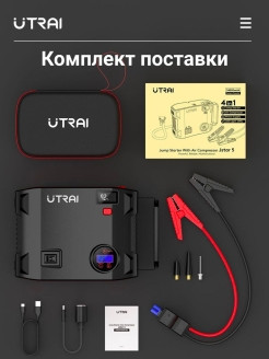 UTRAI / Пусковое устройство для автомобиля 4 в 1 с компрессором пуско-зарядное для аккумулятора 0 - фото 3 - id-p111413702