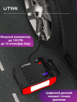 UTRAI / Пусковое устройство для автомобиля 4 в 1 с компрессором пуско-зарядное для аккумулятора 0 - фото 6 - id-p111413702