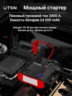 UTRAI / Зарядное пусковое устройство для аккумулятора автомобиля с компрессором 0 - фото 6 - id-p111413707