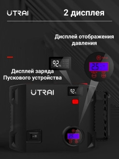 UTRAI / Зарядное пусковое устройство для аккумулятора автомобиля с компрессором 0 - фото 8 - id-p111413707