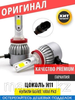 C6 / Лампа светодиодная H11/фары авто 2шт. LED C6 (ярче ксенона) 12/24V 6000K 3800Lm 0 - фото 2 - id-p111413721