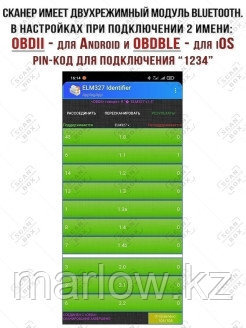 ELM327 ScanBox / ELM 327 / ELM 327 / Адаптер / Диагностикаға арналған автосканер v1.5 Bluetooth 4.0 OBD2 0 ... - фото 4 - id-p111413727