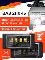 HQ LED / Противотуманные фары 2110-2115/40W/Светодиодные/автомобильные/Лампа диодная/ПТФ 0