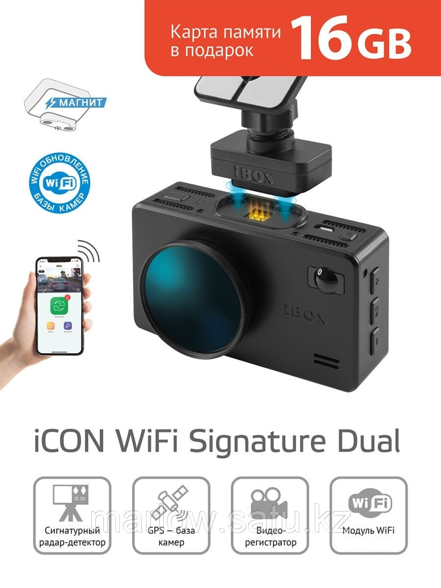 IBOX / Видеорегистратор с сигнатурным радар-детектором iCON WiFi Signature Dual / GPS база / WiFi 0 ... - фото 1 - id-p111413749