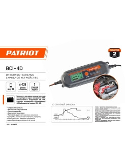 PATRIOT / Зарядное устройство 0 - фото 2 - id-p111413795