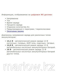 Вымпел / Зарядное устройство Вымпел 37 (автомат,0-20А, 14.1/14.8/16В,ЖК индикатор) Зарядка для АКБ ... - фото 6 - id-p111413812