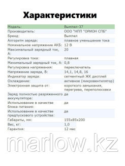 Вымпел / Зарядное устройство Вымпел 37 (автомат,0-20А, 14.1/14.8/16В,ЖК индикатор) Зарядка для АКБ ... - фото 8 - id-p111413812