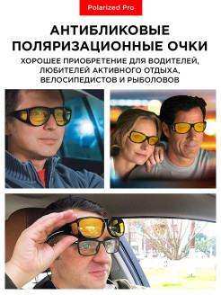 Polarized Pro / Умные очки солнцезащитные антибликовые защитные для вождения рыбалки охоты спорта 2 ... - фото 7 - id-p111413884