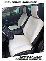 Suprima Wool / Меховые накидки на сиденье автомобиля чехлы для автомобильных сидений авточехлы унив ...