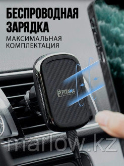 PITAKA / Беспроводная зарядка в авто; Магнитный держатель для телефона в машину; Аксессуары для авт ... - фото 2 - id-p111413906