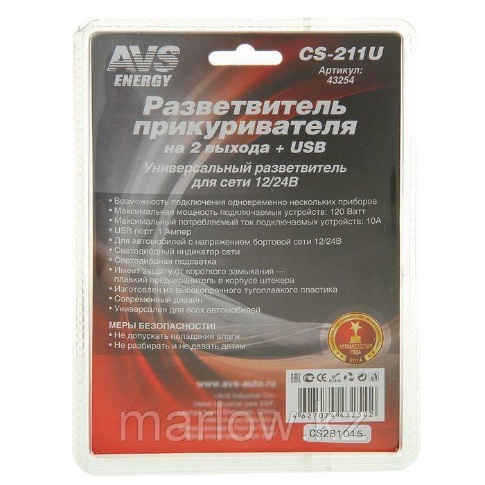 Разветвитель прикуривателя AVS CS211U, 12/24 В, на 2 выхода + USB - фото 3 - id-p111426592