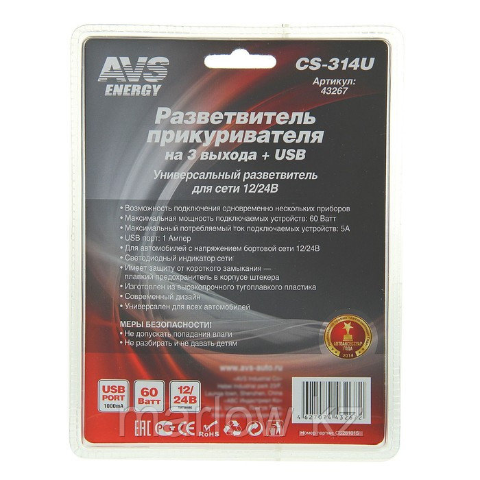 Разветвитель прикуривателя AVS CS314U, 12/24 В, на 3 выхода + USB - фото 3 - id-p111426594