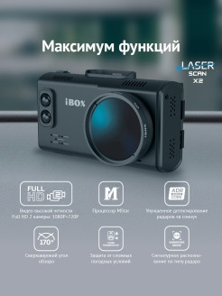 IBOX / Видеорегистратор автомобильный с сигнатурным радар-детектором Alta LaserScan Signature Dual ... - фото 3 - id-p111413928