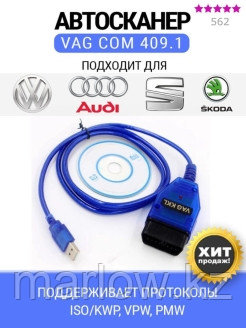 Recam Group / Диагностический адаптер Vag com,Автосканер kkl 409.1 obd 2 считыватель ошибок 0 - фото 2 - id-p111413930