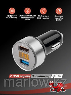 DSV / Автомобильное зарядное устройство DSV для телефона и гаджетов USB с вольтметром 0 - фото 2 - id-p111413950